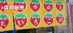 店頭販売